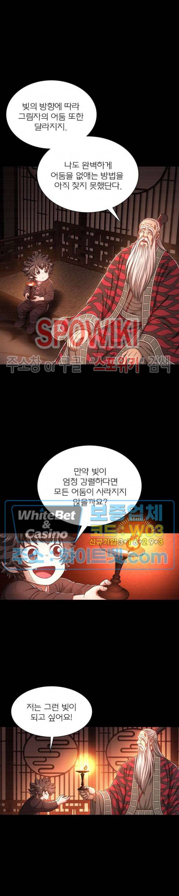 신으로 태어났습니다 332화 4
