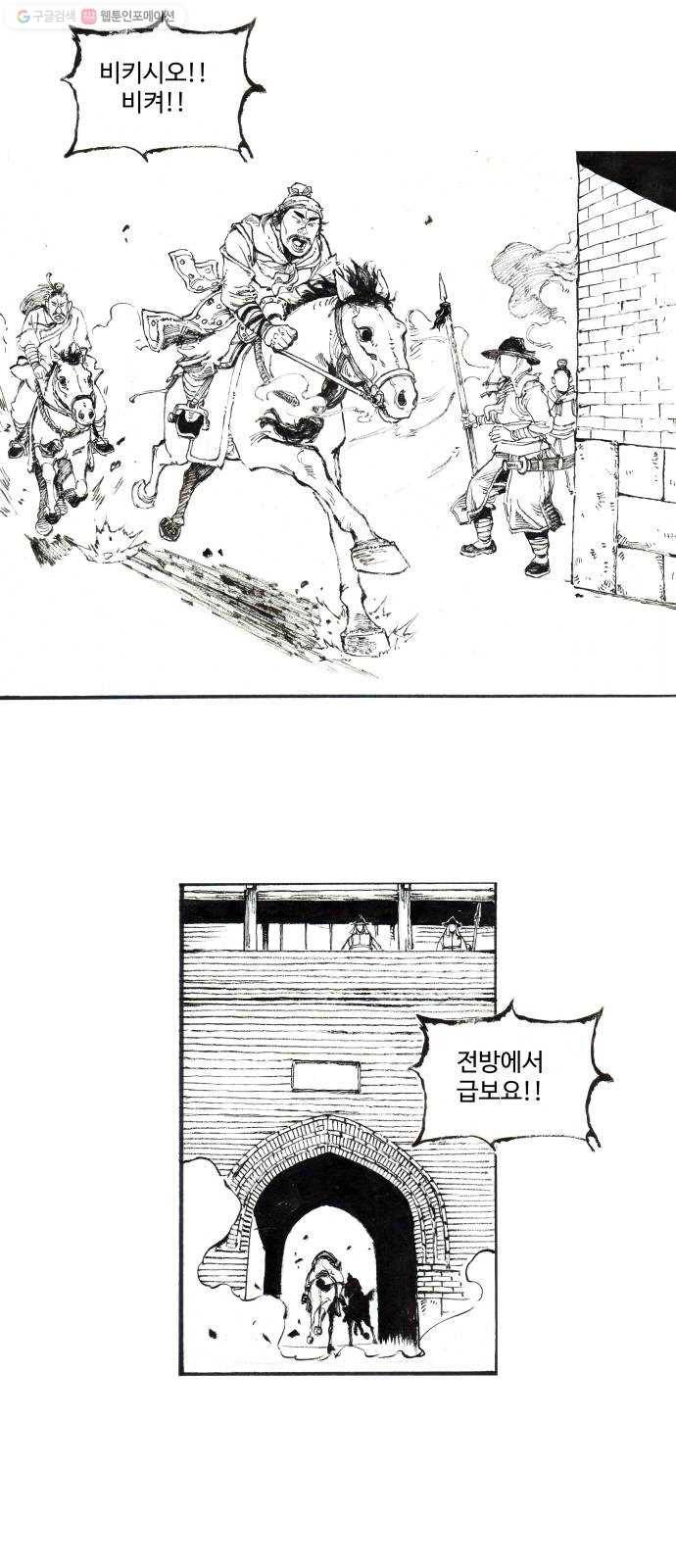 칼부림 4부 - 52화 영웅의 길 1