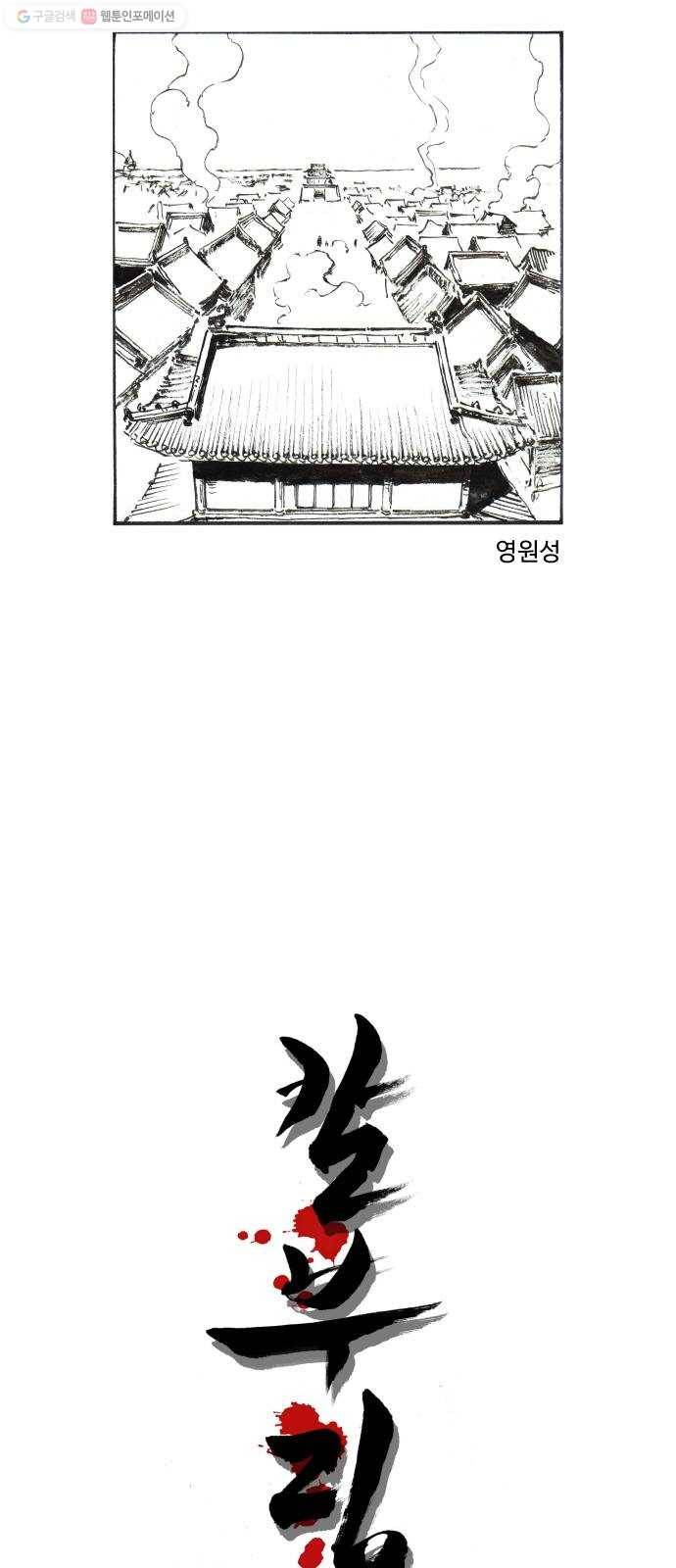 칼부림 4부 - 52화 영웅의 길 2