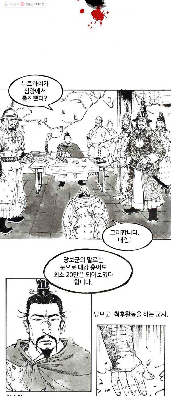 칼부림 4부 - 52화 영웅의 길 3