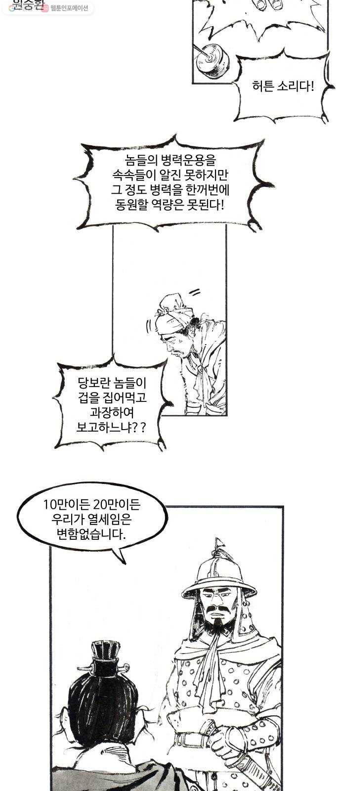 칼부림 4부 - 52화 영웅의 길 4