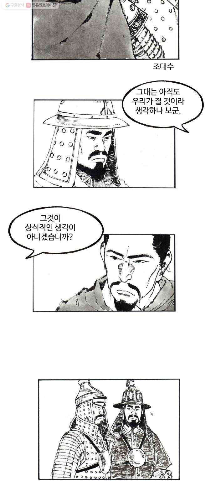 칼부림 4부 - 52화 영웅의 길 5