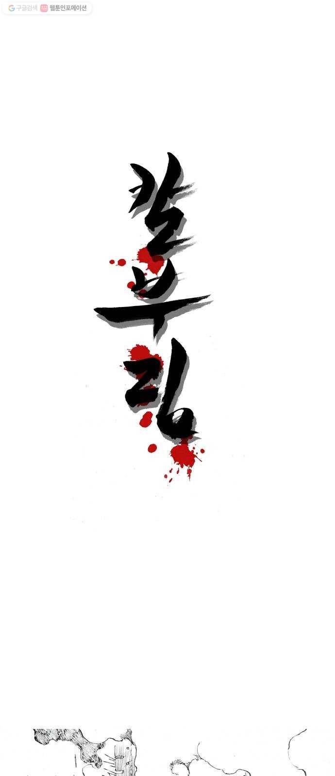 칼부림 4부 - 62화 철새 1