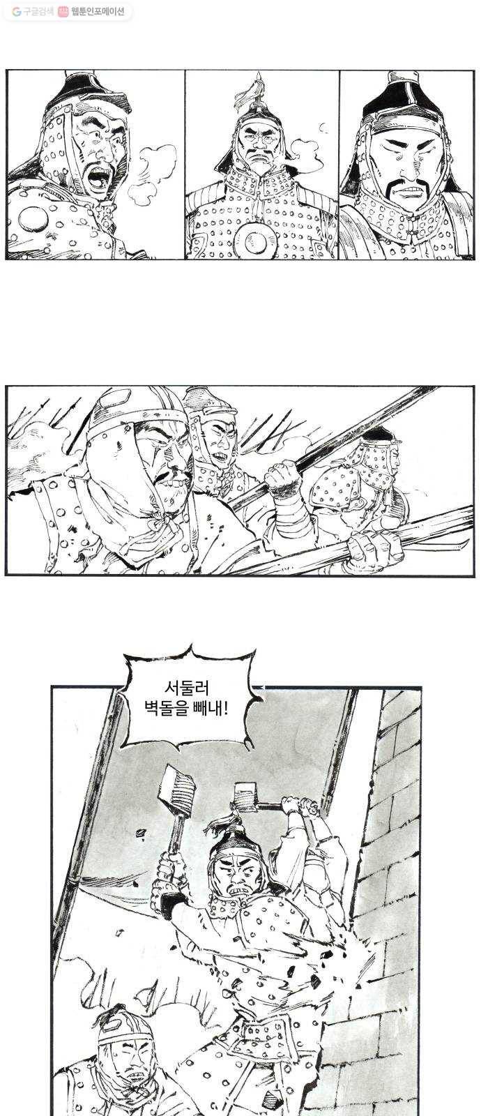 칼부림 4부 - 62화 철새 3
