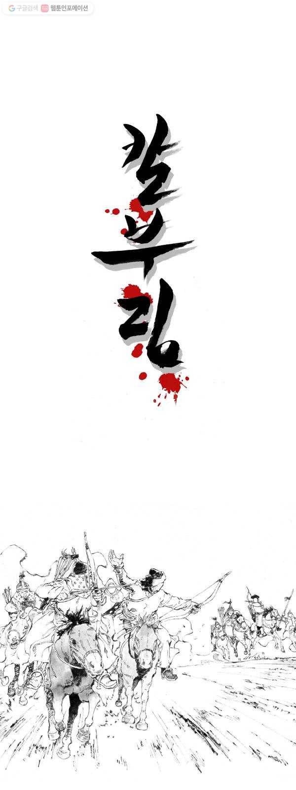 칼부림 4부 - 72화 초원의 이리2 1