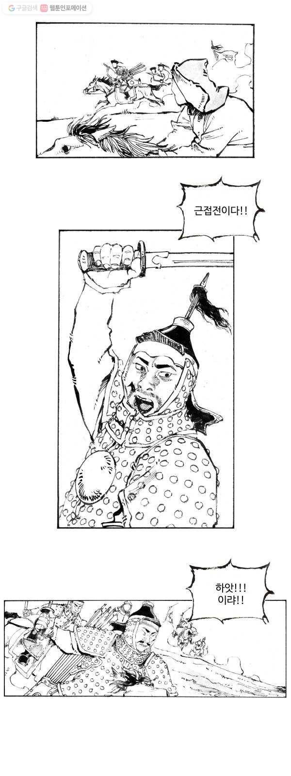 칼부림 4부 - 72화 초원의 이리2 3
