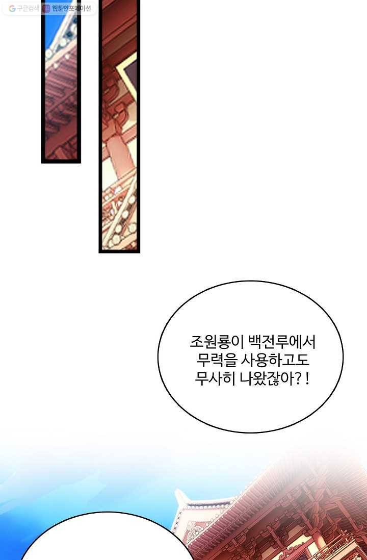 주재삼계 16화 3