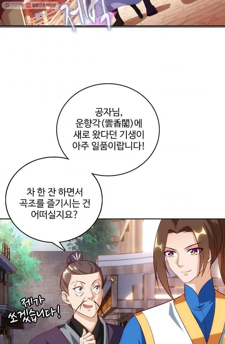 주재삼계 16화 5