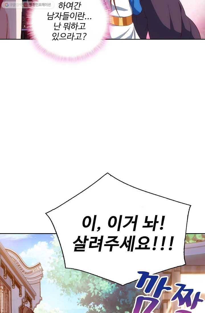 주재삼계 16화 7