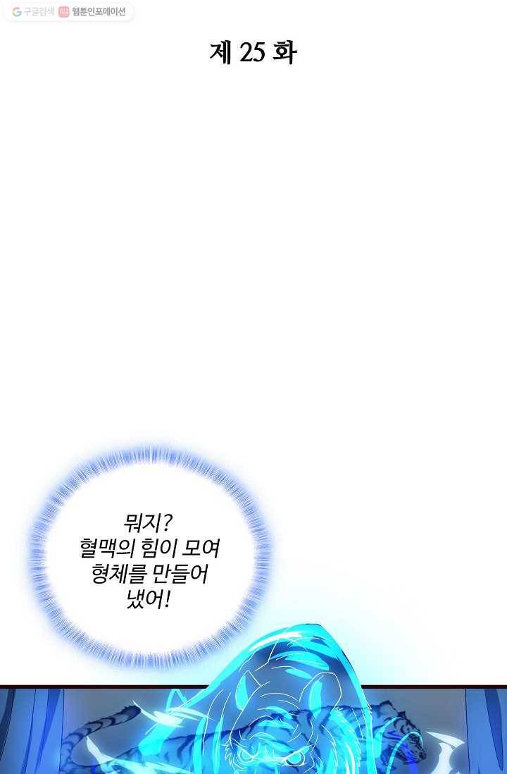 주재삼계 25화 2
