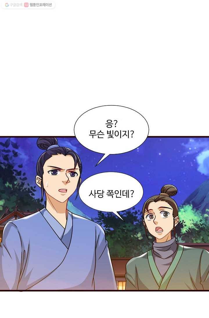 주재삼계 25화 11