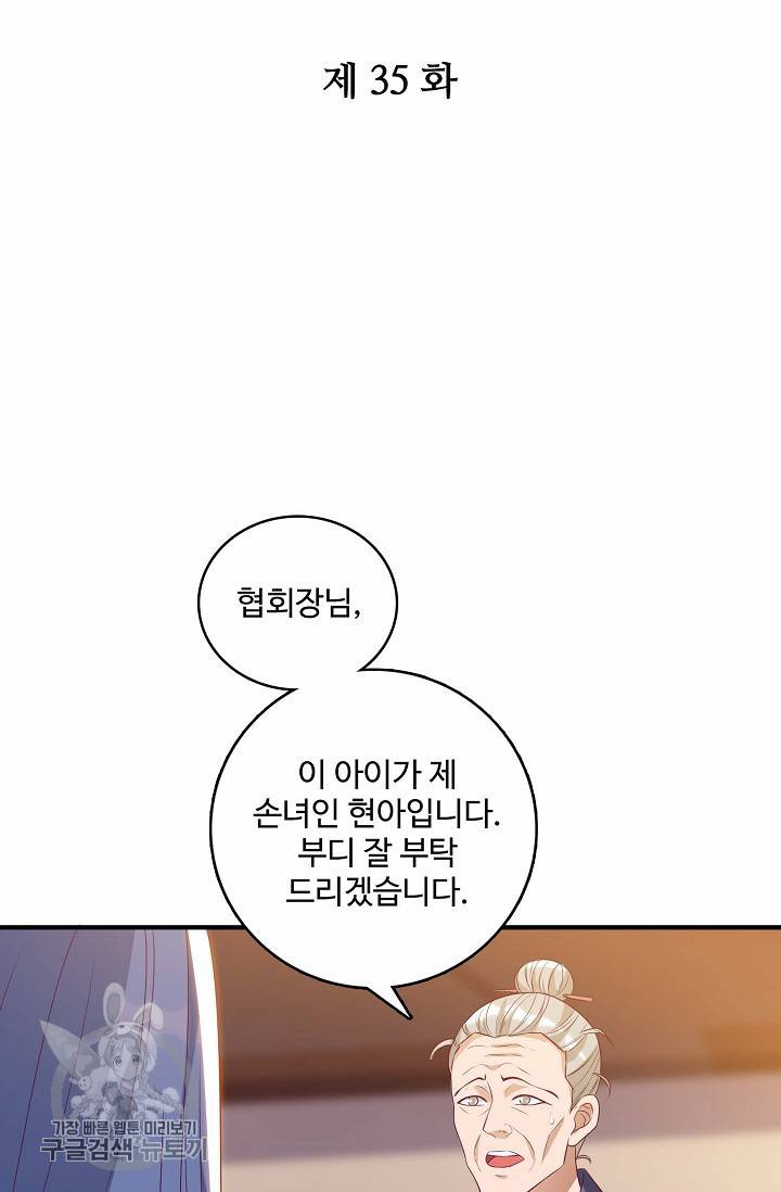주재삼계 35화 2