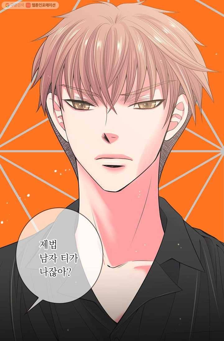 남친 있음 시즌2 31화 3