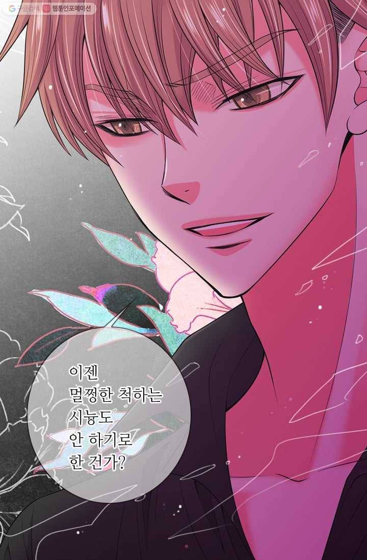 남친 있음 시즌2 31화 6