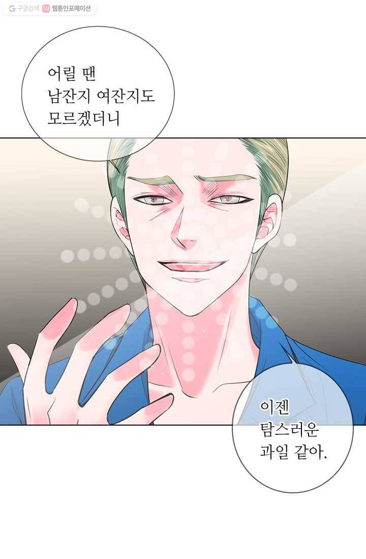 남친 있음 시즌2 31화 14