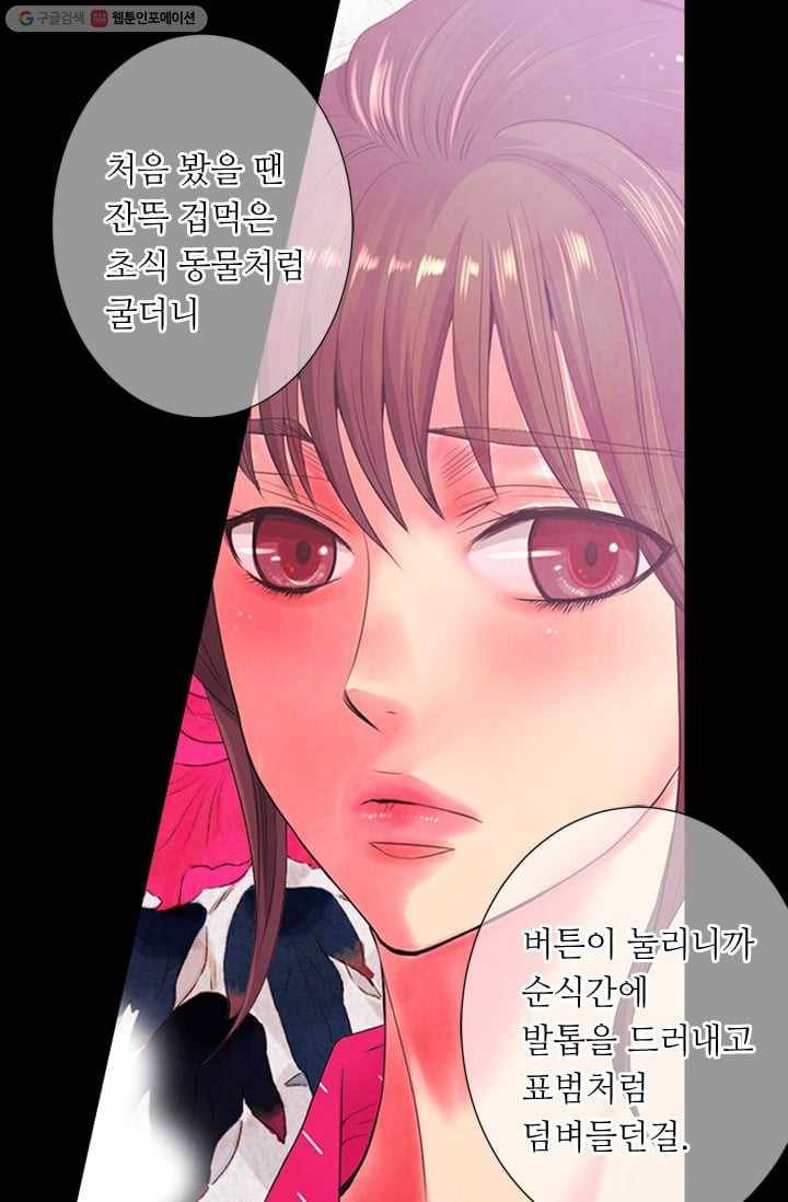 남친 있음 시즌2 31화 16