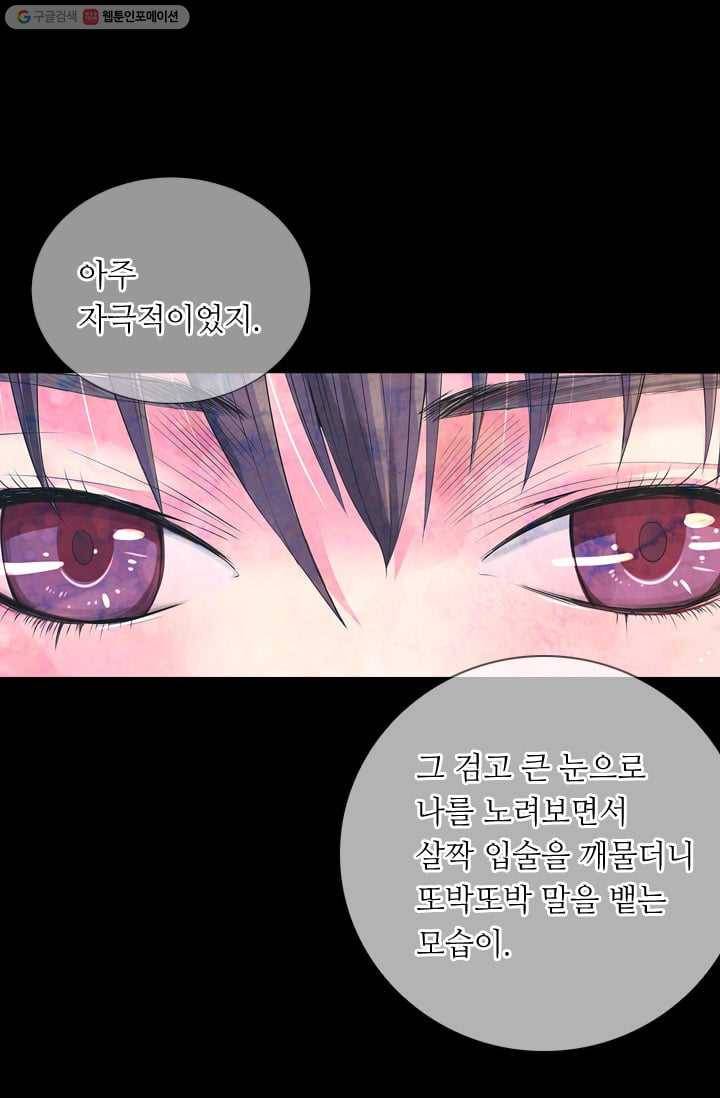 남친 있음 시즌2 31화 17