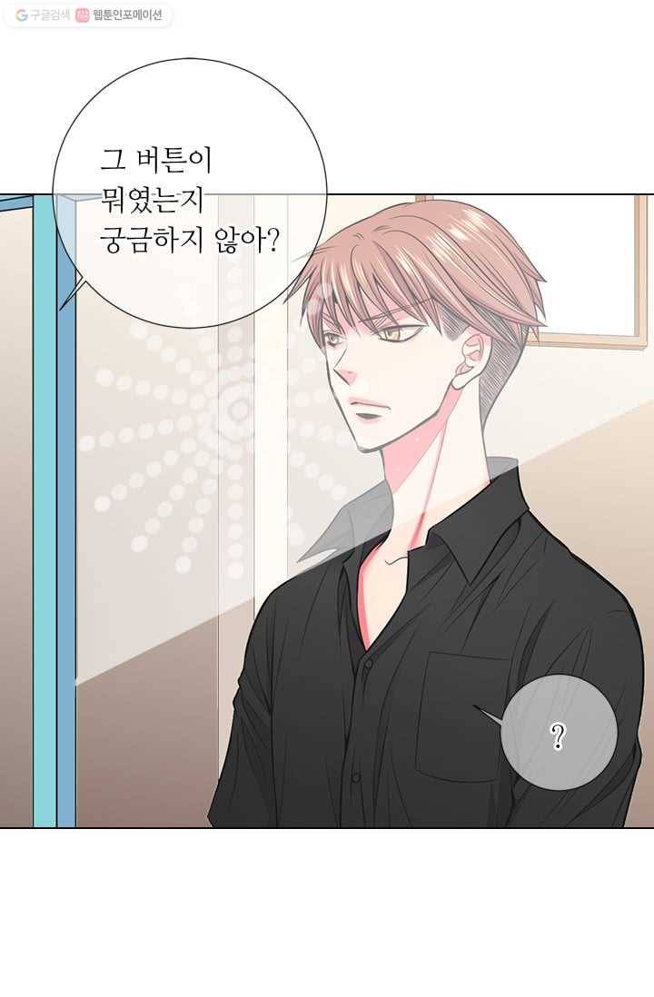 남친 있음 시즌2 31화 24