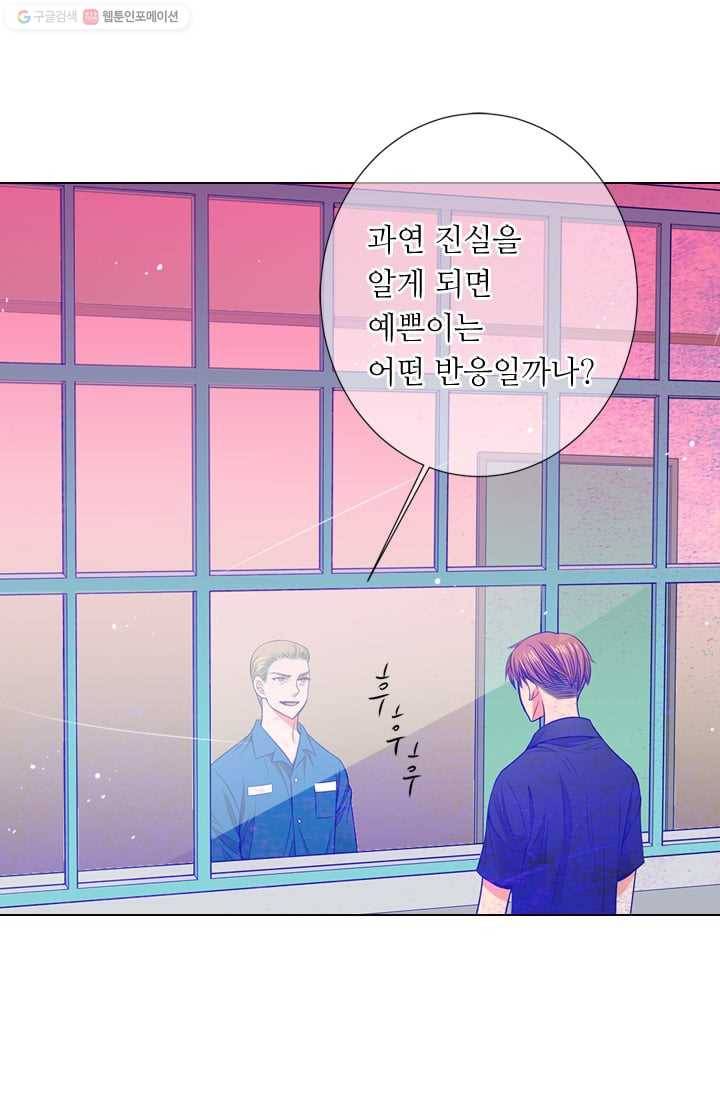 남친 있음 시즌2 31화 33