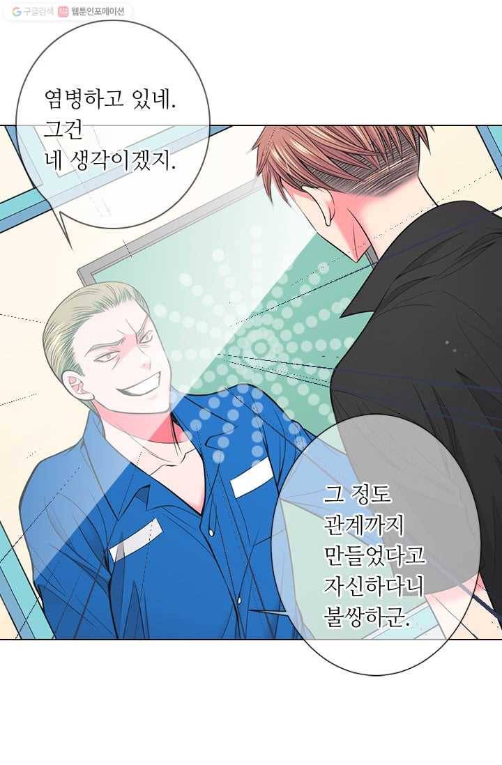 남친 있음 시즌2 31화 37