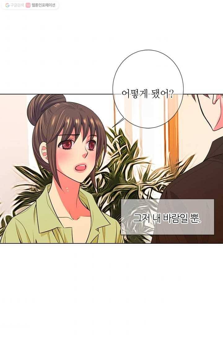 남친 있음 시즌2 31화 44