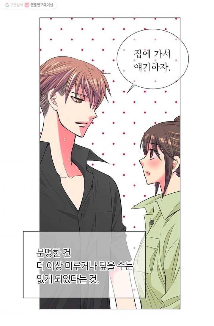 남친 있음 시즌2 31화 45