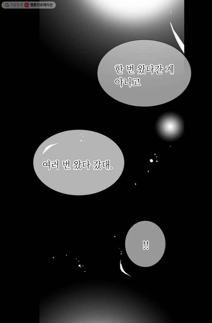 남친 있음 시즌2 31화 52