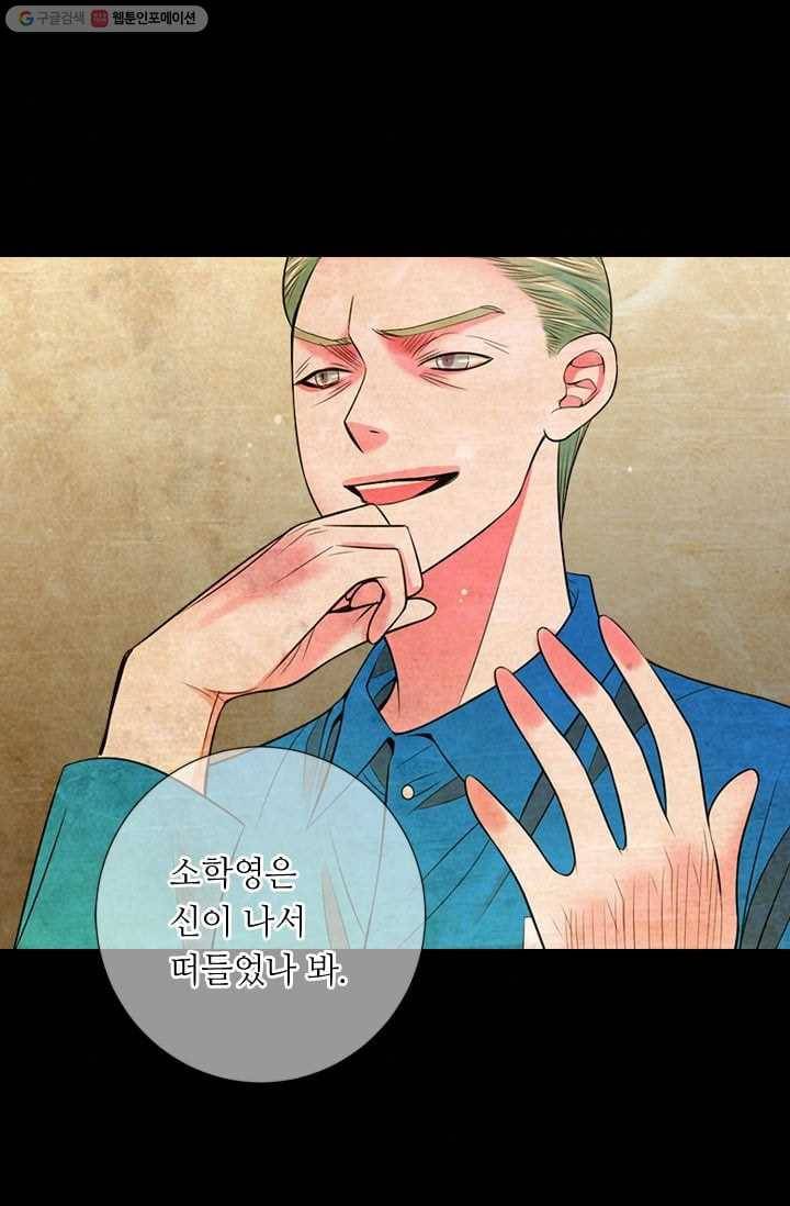 남친 있음 시즌2 31화 54