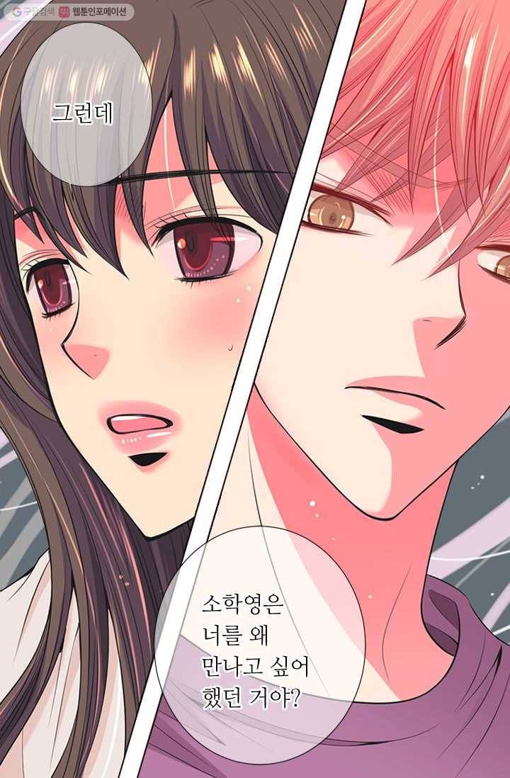 남친 있음 시즌2 31화 62
