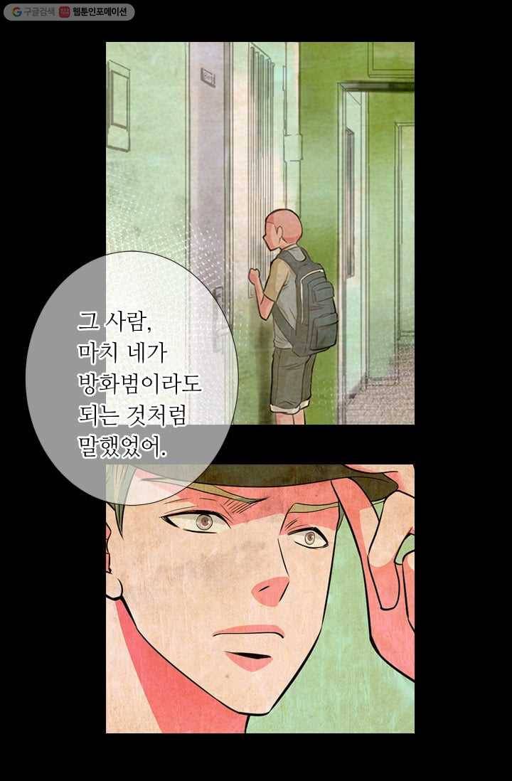 남친 있음 시즌2 31화 63