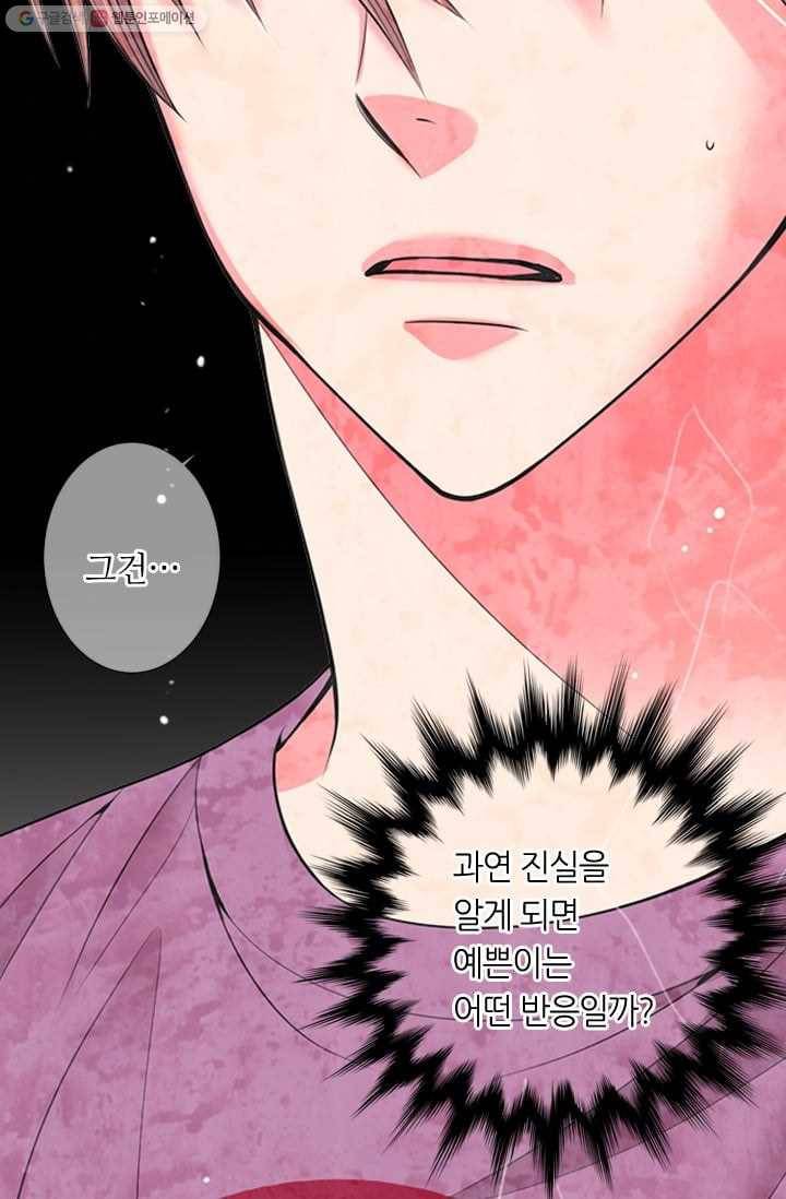 남친 있음 시즌2 31화 64