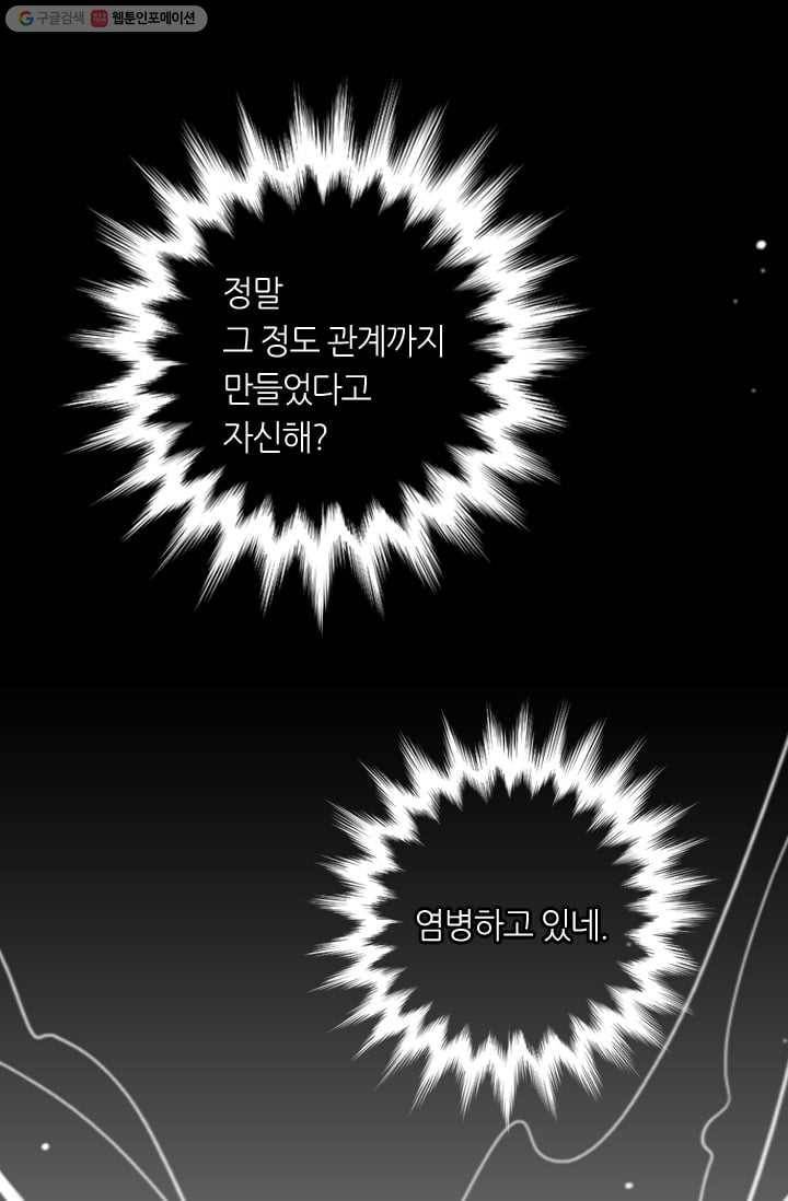 남친 있음 시즌2 31화 66