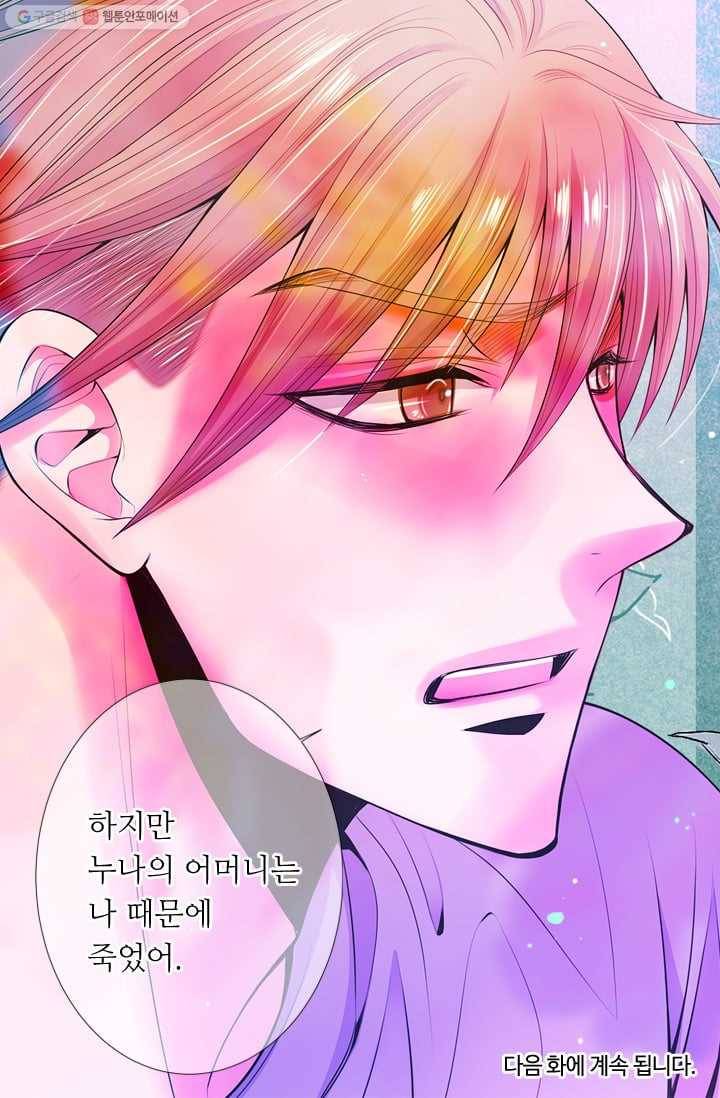 남친 있음 시즌2 31화 69