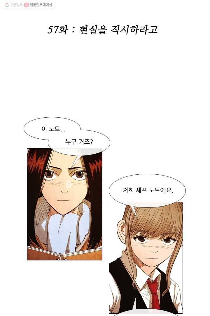 미슐랭스타 56화 2