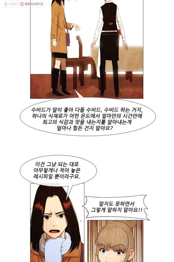 미슐랭스타 56화 8