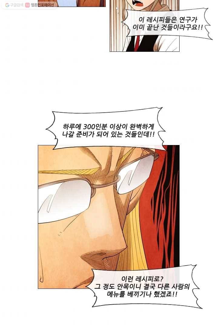 미슐랭스타 56화 9