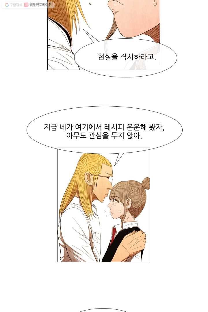 미슐랭스타 56화 15