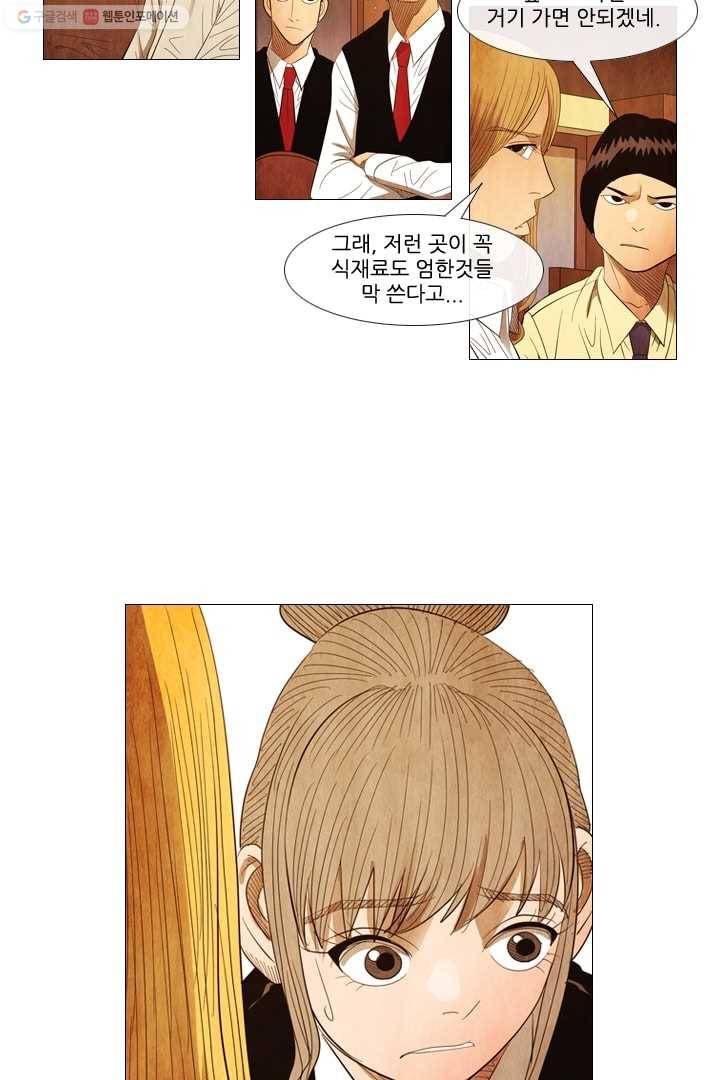 미슐랭스타 56화 17