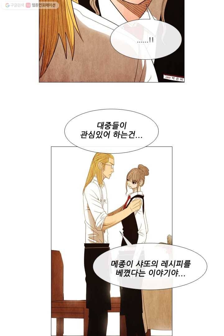 미슐랭스타 56화 18