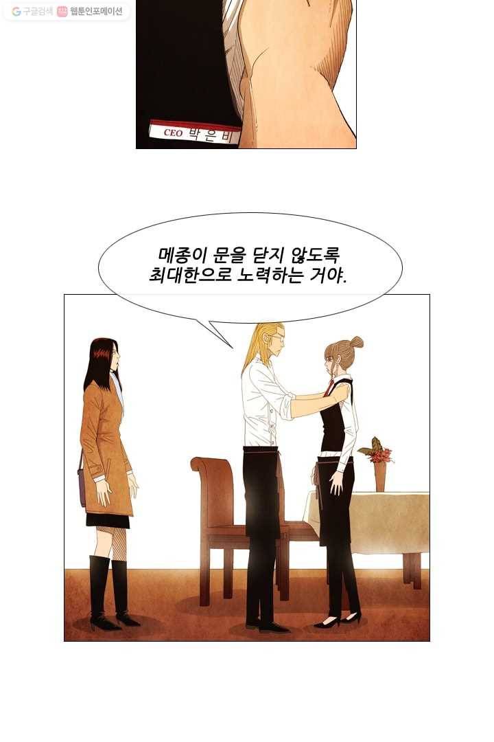 미슐랭스타 56화 20
