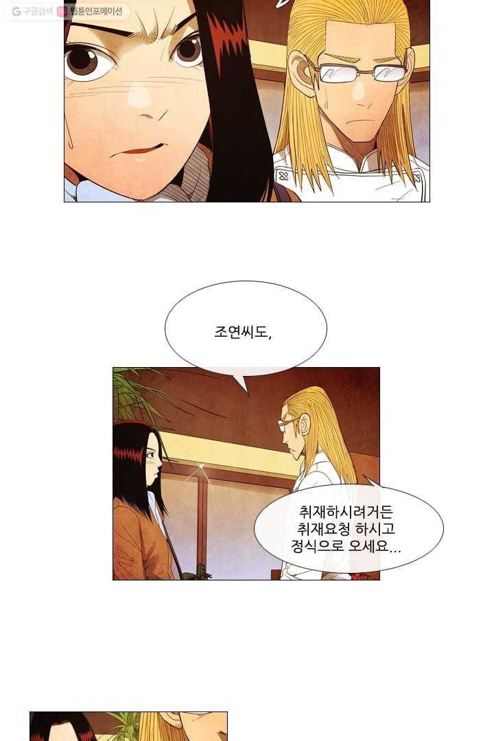 미슐랭스타 56화 24