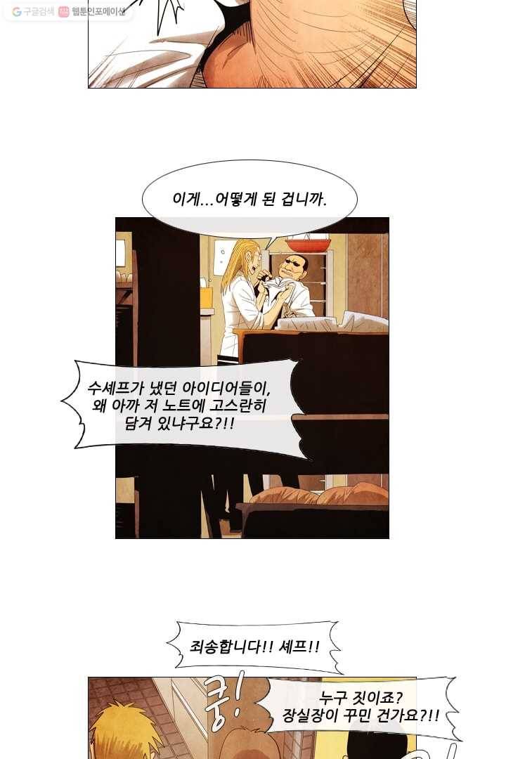 미슐랭스타 56화 27