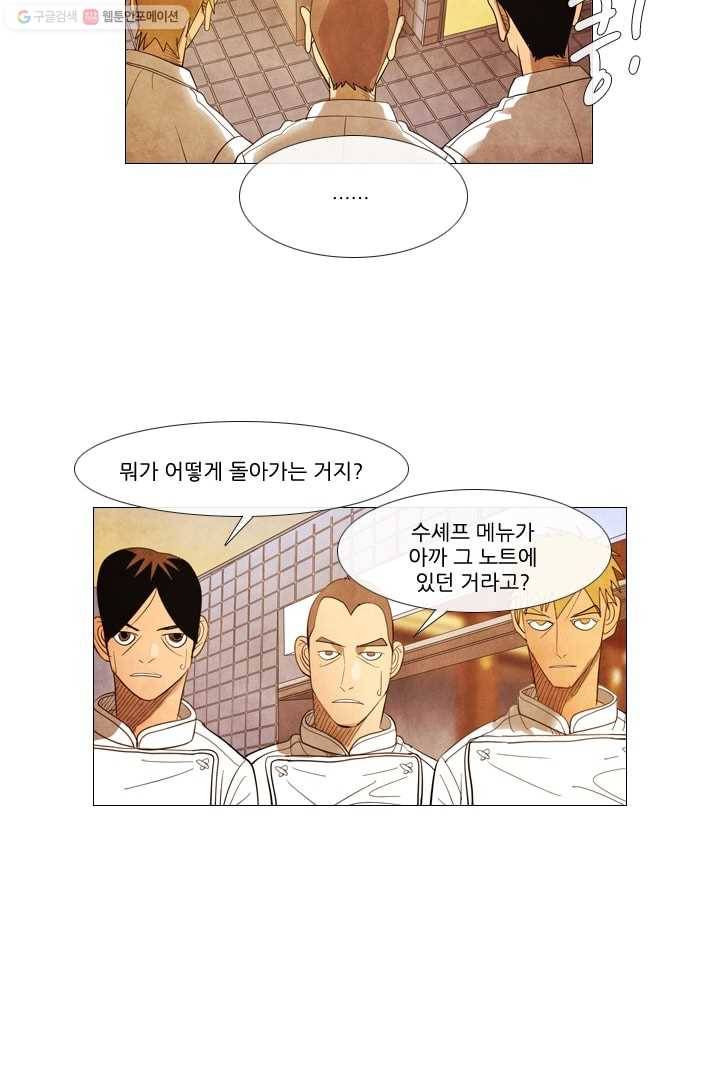 미슐랭스타 56화 28