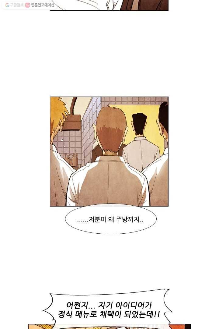 미슐랭스타 56화 30