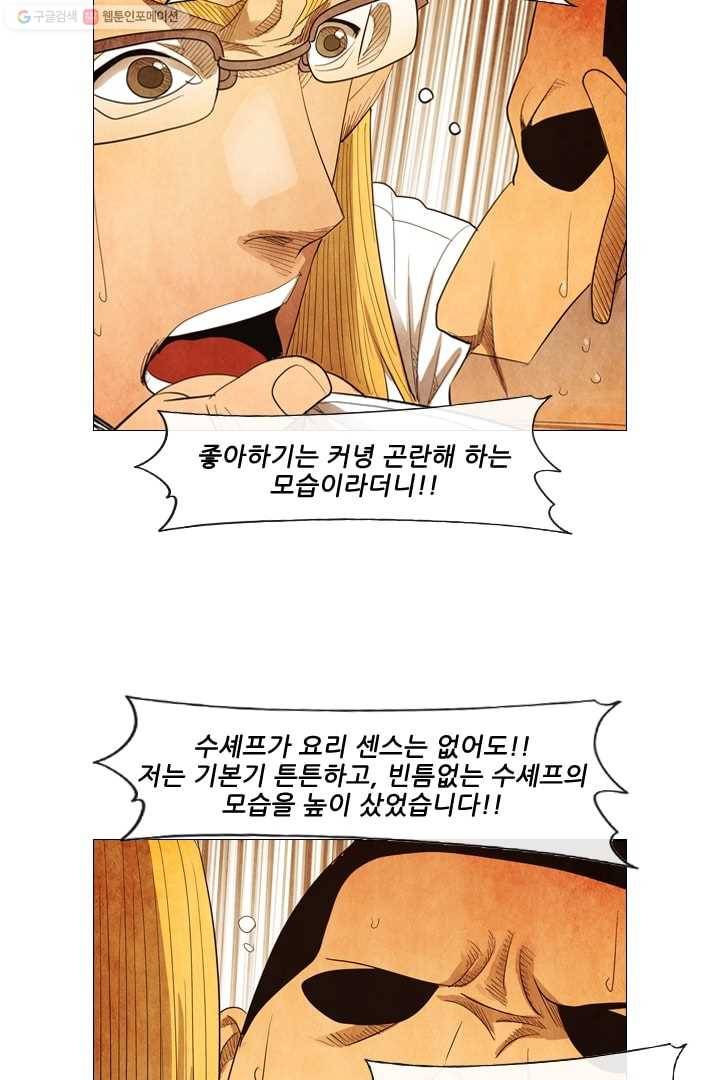 미슐랭스타 56화 31