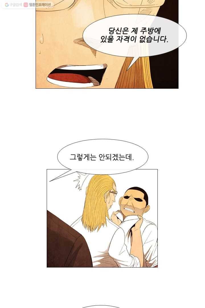 미슐랭스타 56화 33
