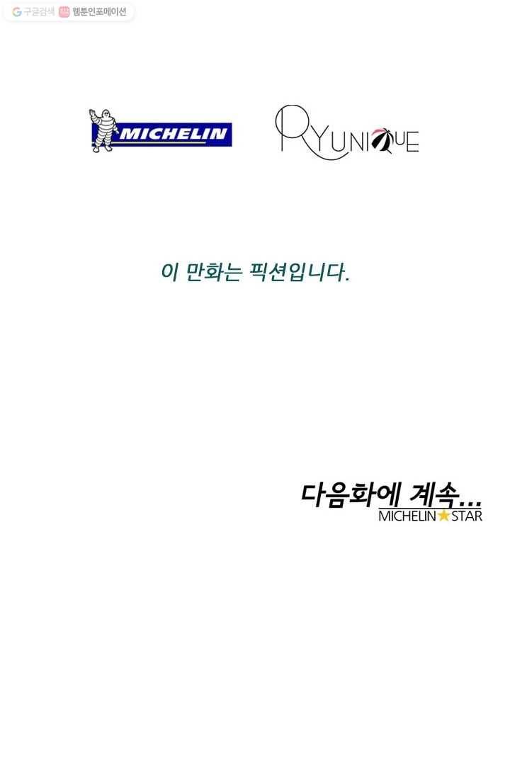 미슐랭스타 56화 36