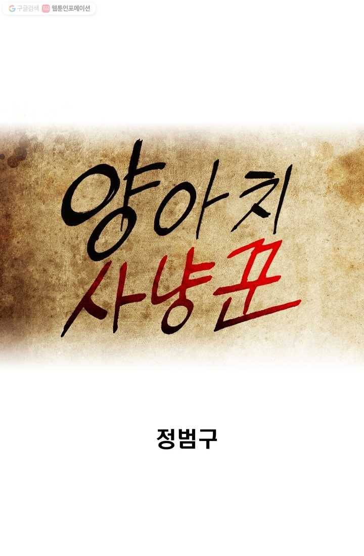 양아치 사냥꾼 46화 1