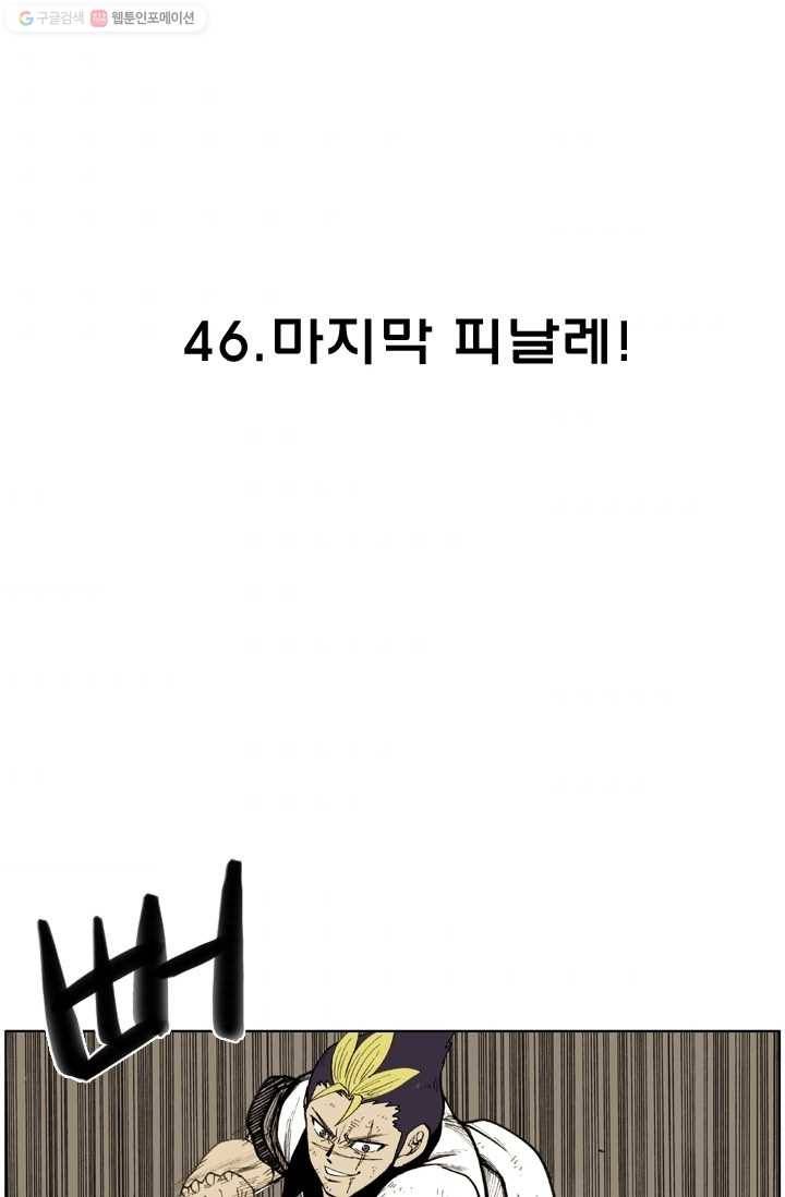 양아치 사냥꾼 46화 2