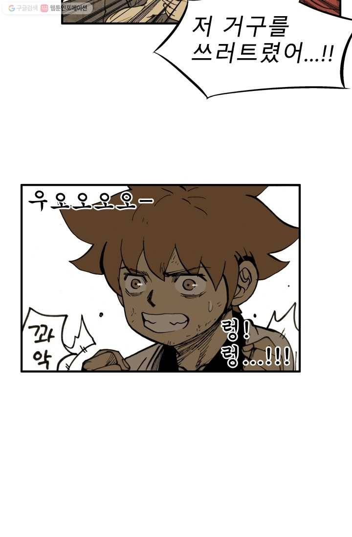 양아치 사냥꾼 46화 5